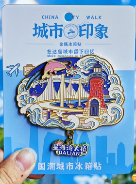 大连星海湾大桥金属冰箱贴