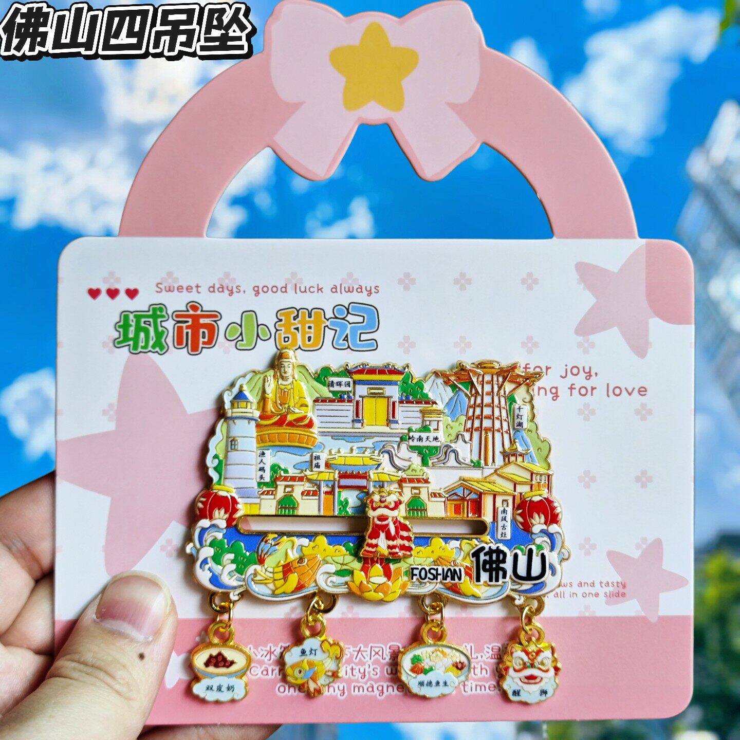 佛山顺德清晖园文创金属冰箱贴