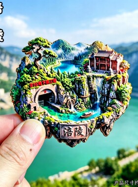 涪陵3D立体冰箱贴乌江画廊文创