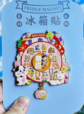 新疆大巴扎库尔德宁可转动冰箱贴