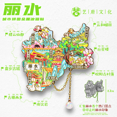 金属城市浙江丽水应星楼南尖岩文