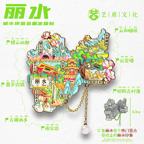 金属城市浙江丽水应星楼南尖岩文