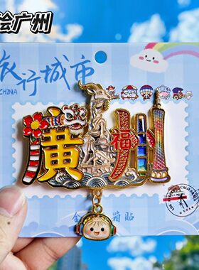 广州字绘金属文创纪念冰箱贴