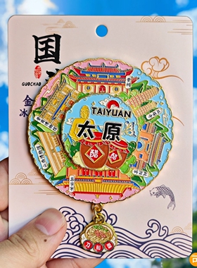 太原转动城市磁吸金属冰箱贴