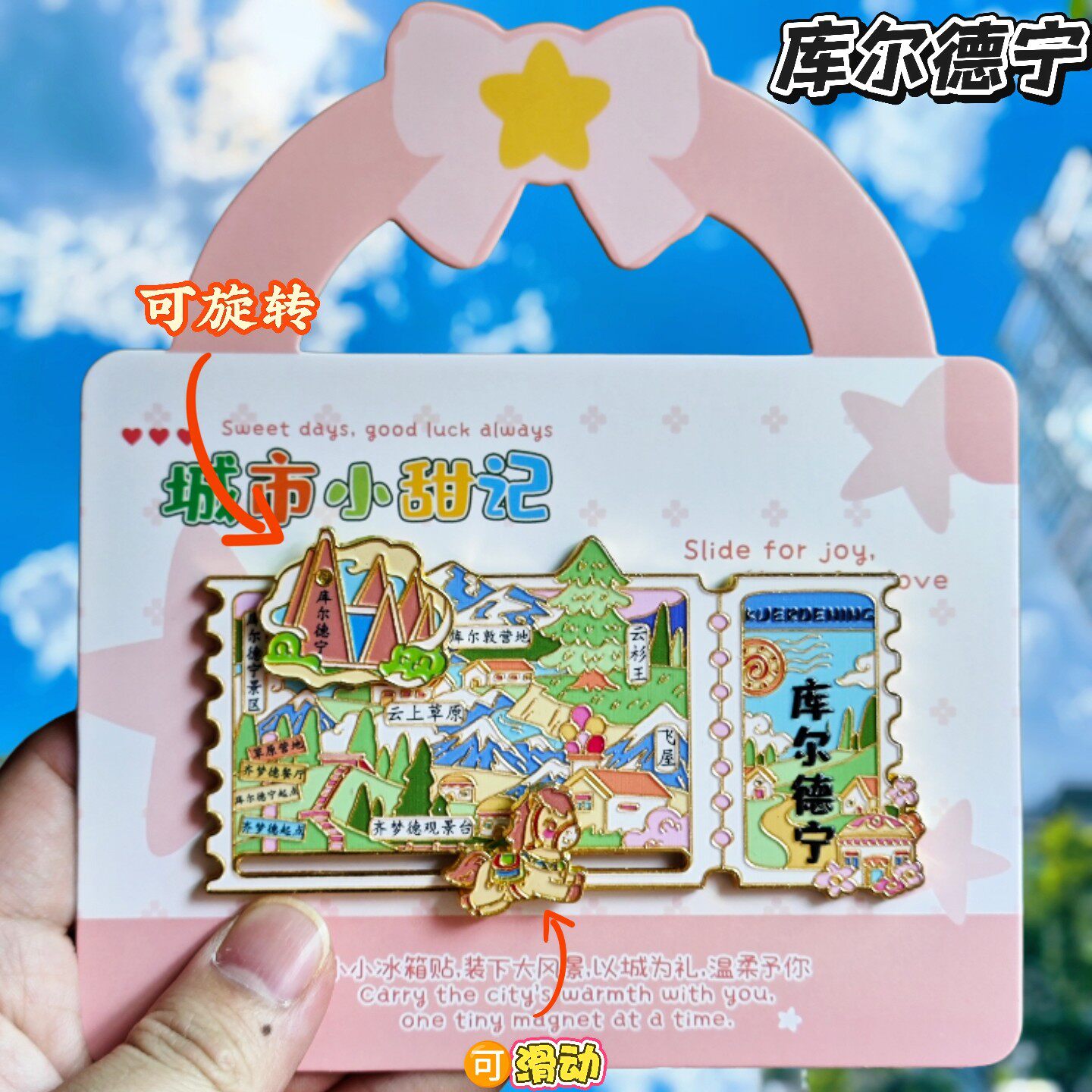 新疆库尔德宁草原3D旋转冰箱贴