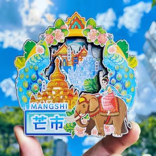 【芒市】金属冰箱贴纪念品旋转云南城市大金塔一国两寨伴手礼物