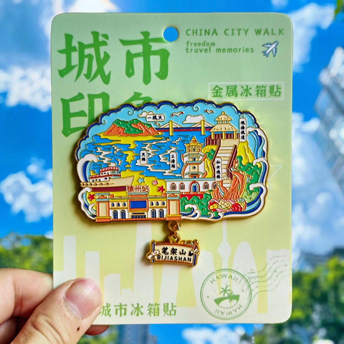 锦州笔架山青岩寺冰箱贴