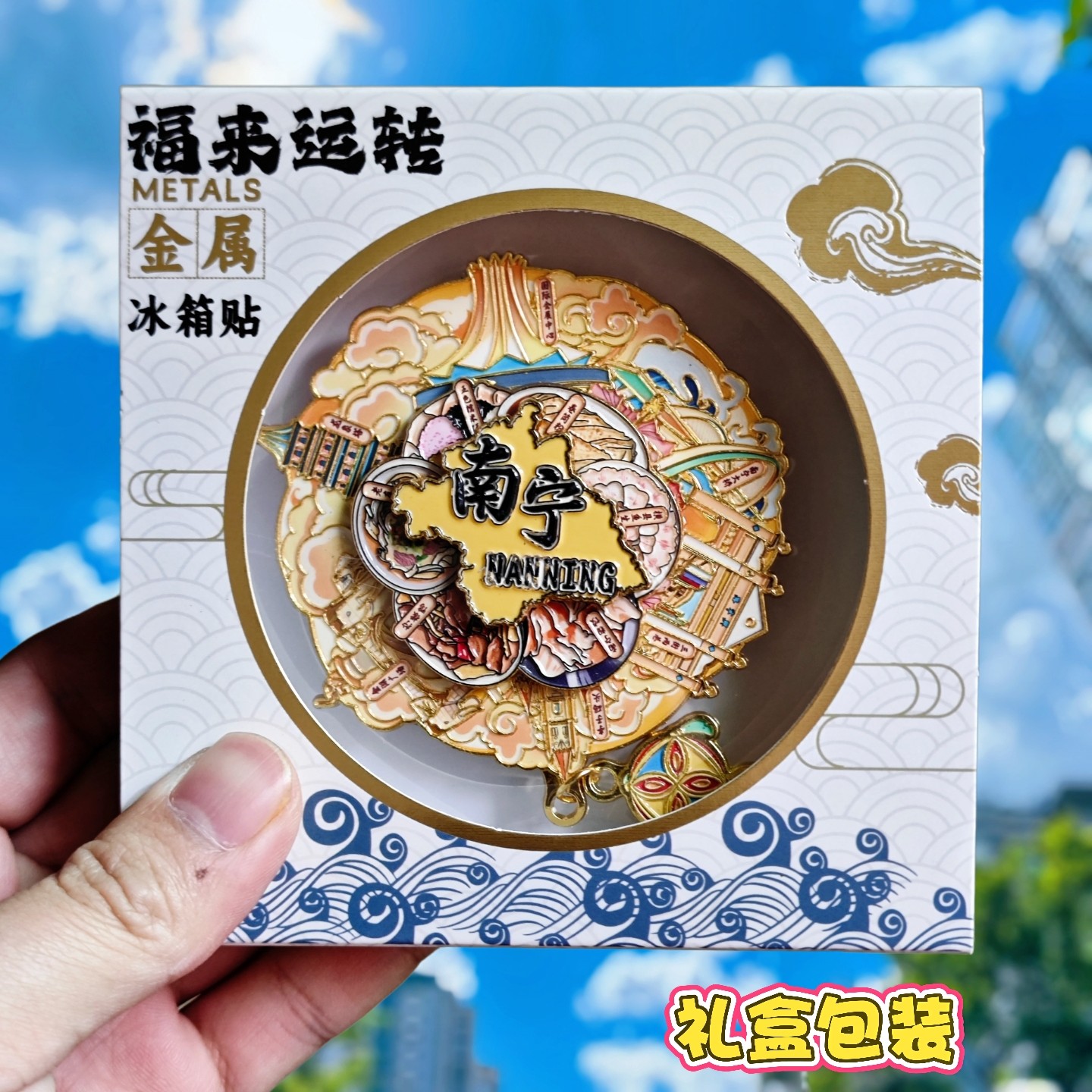 南宁可转动金属冰箱贴纪念品礼盒旋转龙象塔三街两巷铜鼓伴手礼物