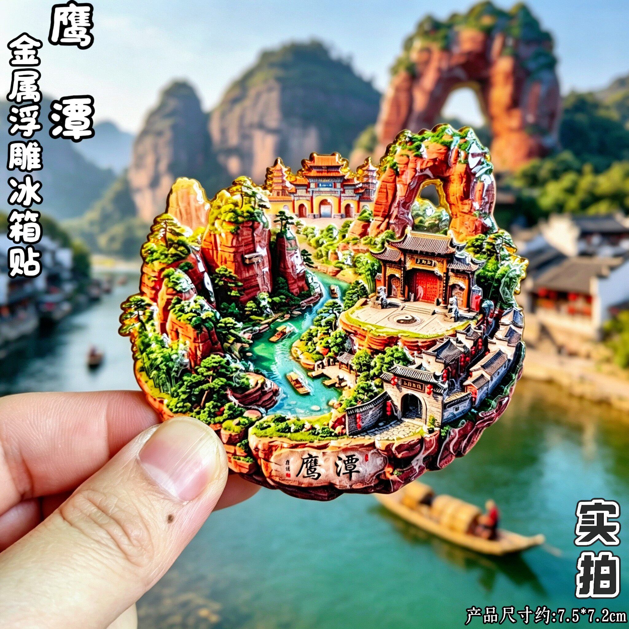 鹰潭3D立体冰箱贴文创伴手礼
