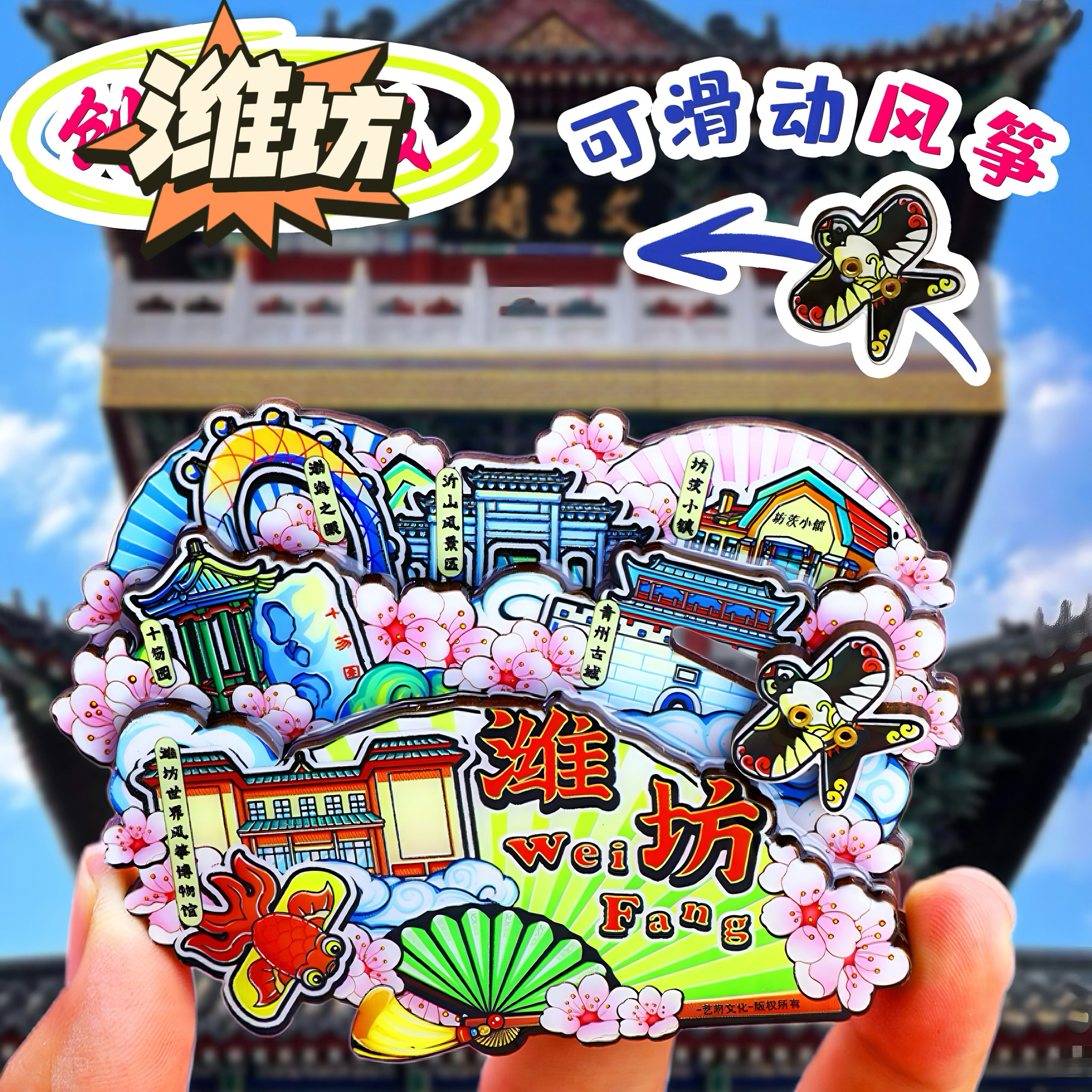 山东潍坊景点旅游景色黑板滴胶冰