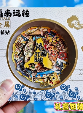 济南可转动金属文创纪念冰箱贴