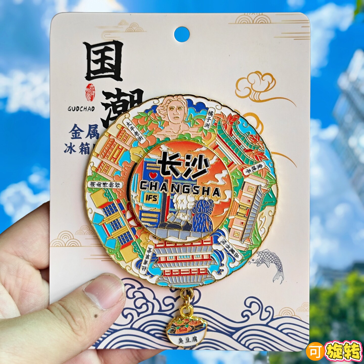 长沙旋转金属冰箱贴橘子洲头