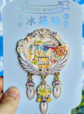 威海捕梦网金属冰箱贴纪念品
