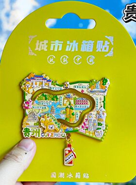 贵州黄果树瀑布文创金属冰箱贴