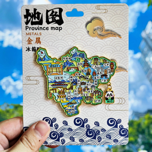 四川轮廓金属冰箱贴成都甘孜州广安泸州自贡旅游纪念品城市伴手礼