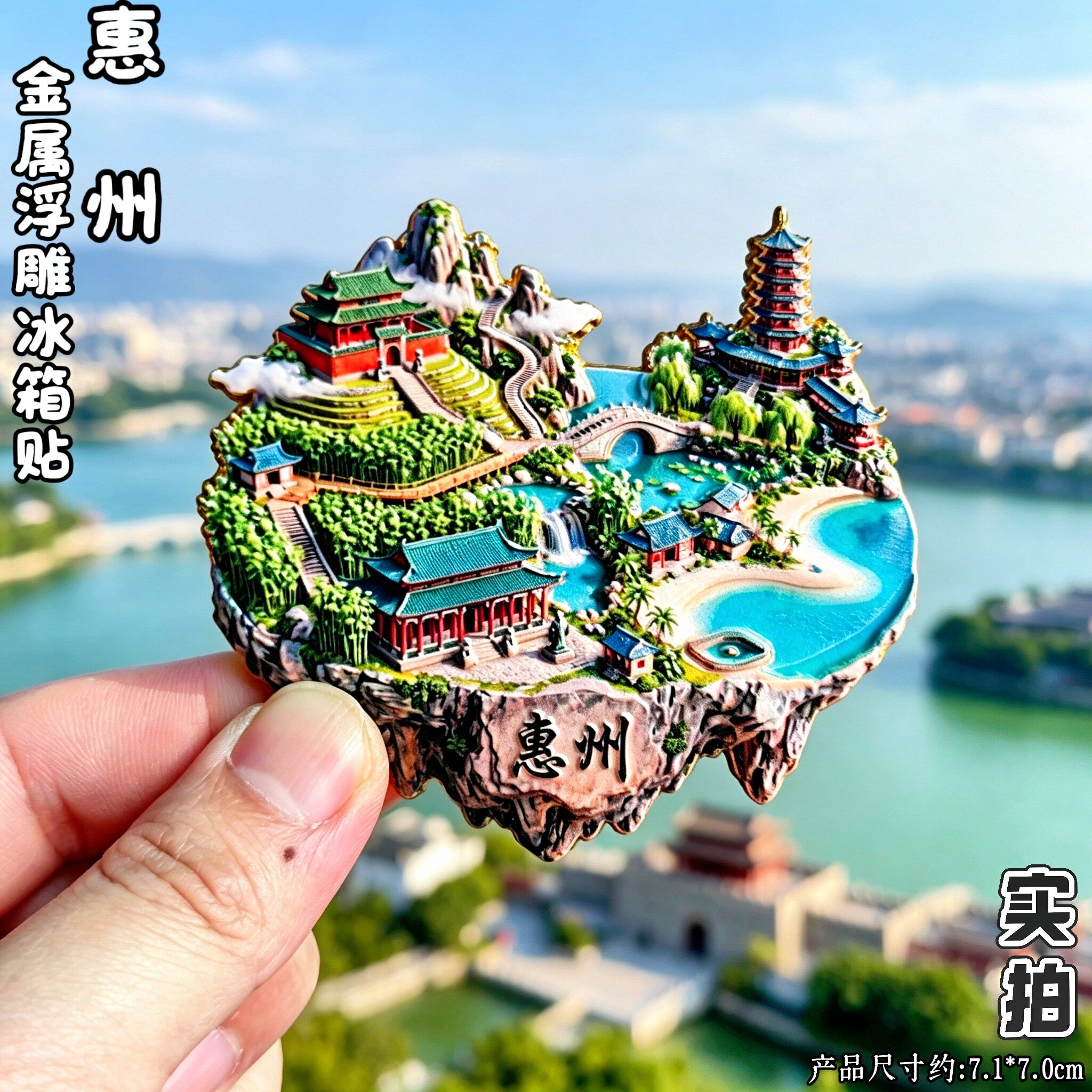惠州罗浮山3D冰箱贴伴手礼
