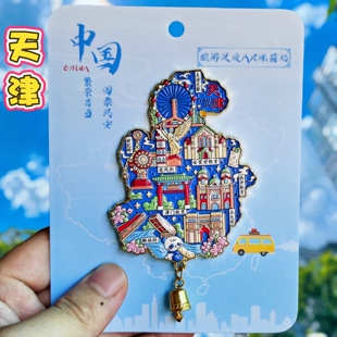 金属AR天津图案城市景点区创意冰箱贴天津世纪钟国潮旅游纪念品