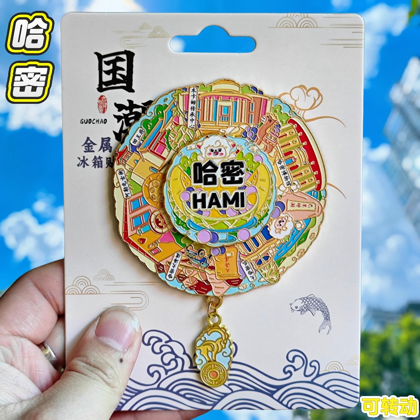 哈密城市可转动金属立体冰箱贴
