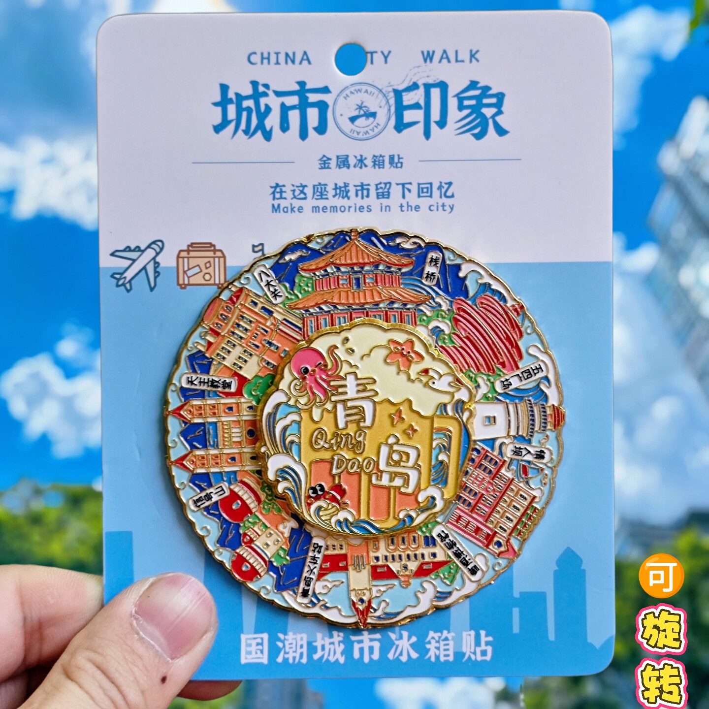 青岛可转动金属冰箱贴
