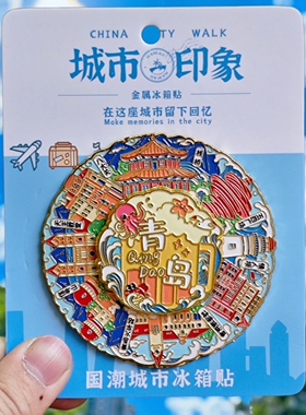 青岛可转动金属冰箱贴