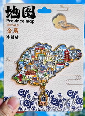 山东地图金属冰箱贴伴手礼物
