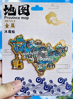 吉林地图文创纪念品四平城市