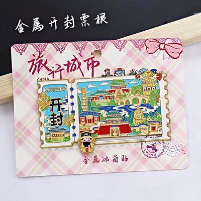 金属开封滑轨冰箱贴票根旅游纪念品伴手礼地标建筑特色文创收藏品