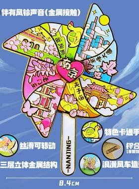风车金属南京夫子旅游冰箱贴伴手礼老东门玄武湖城市纪念品磁力贴