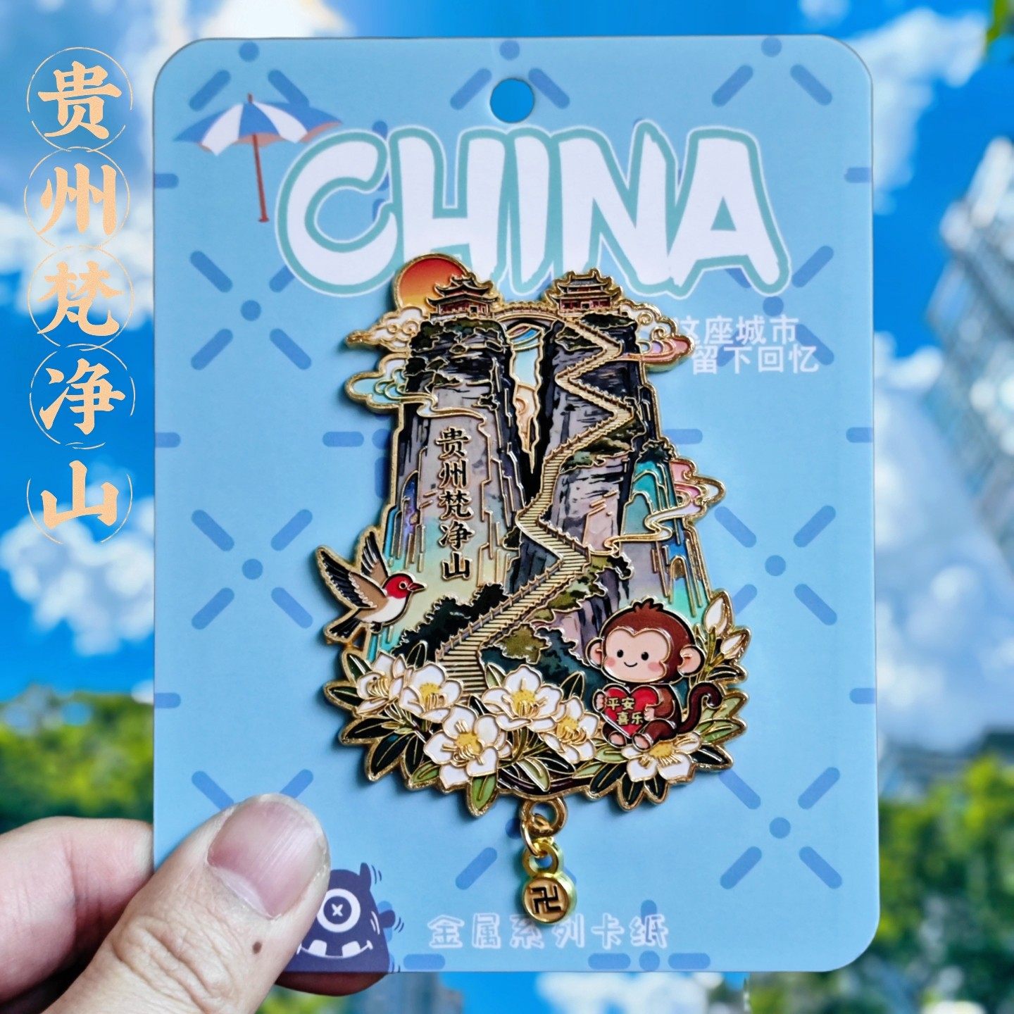 贵州梵净山金属立体冰箱贴伴手礼