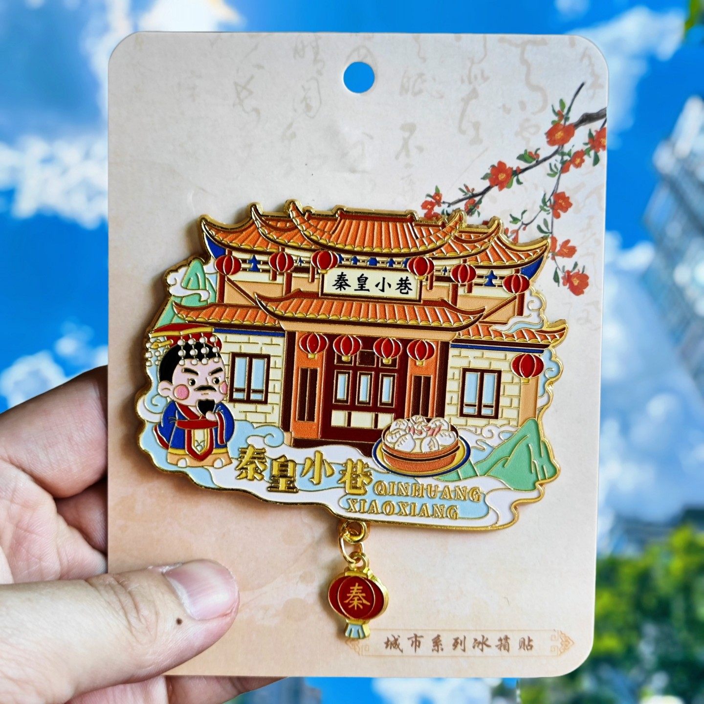 秦皇岛秦皇小巷金属冰箱贴磁贴