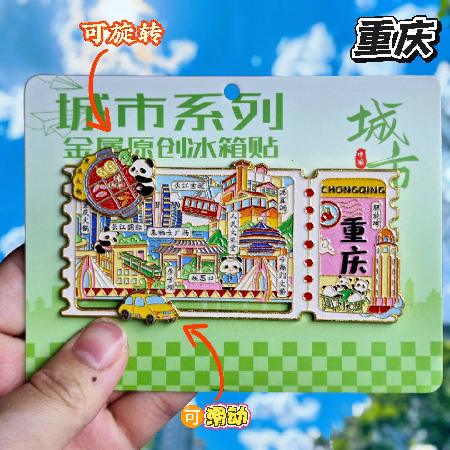 重庆票根可转动金属冰箱贴纪念品