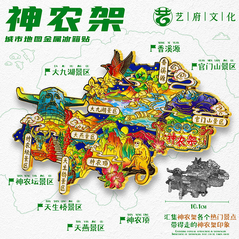 神农架地图金属冰箱贴香溪源大九湖官门山旅游文创纪念品伴手礼物
