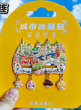 大连四吊坠可滑动金属文创冰箱贴