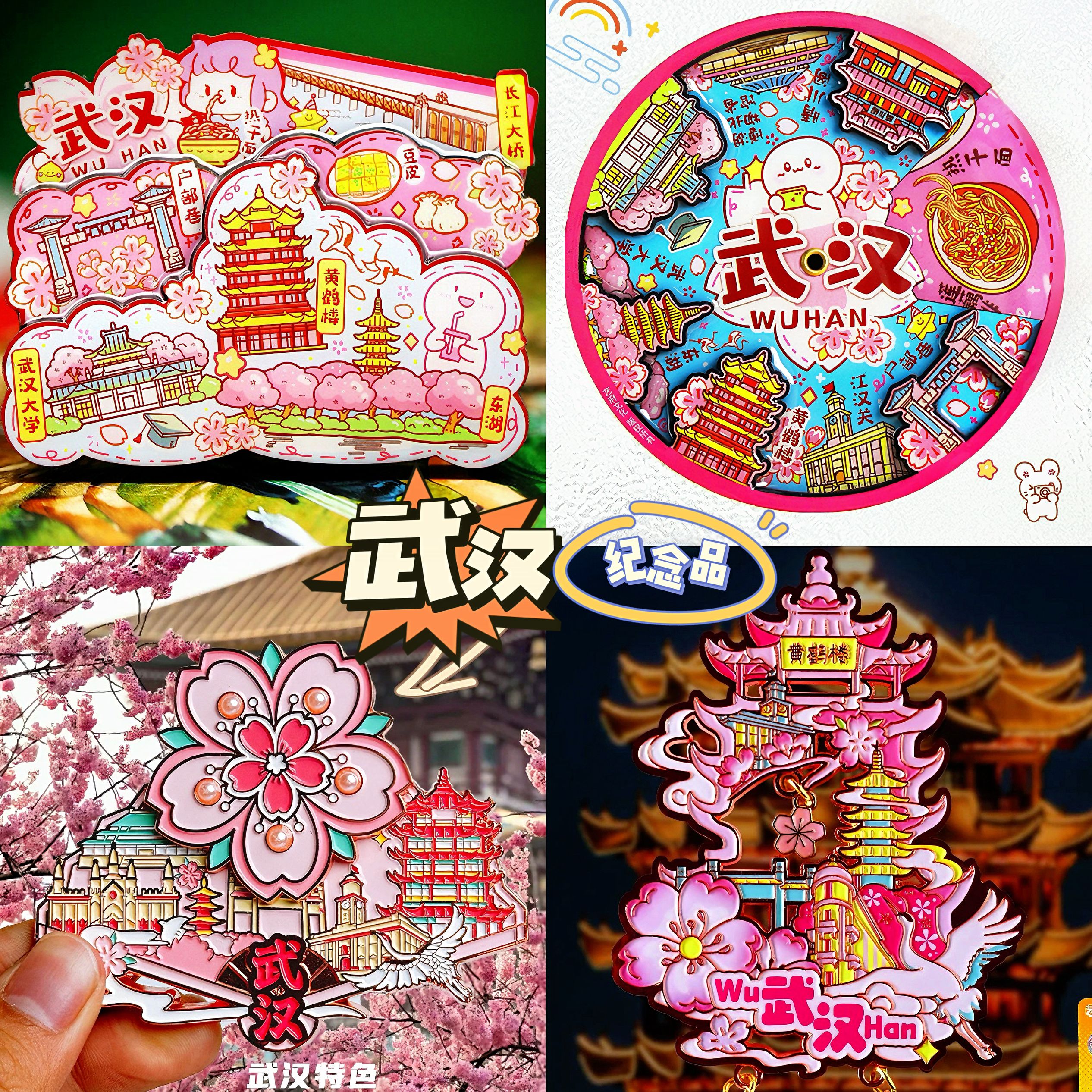 原创旅游冰箱贴武汉城市纪念品