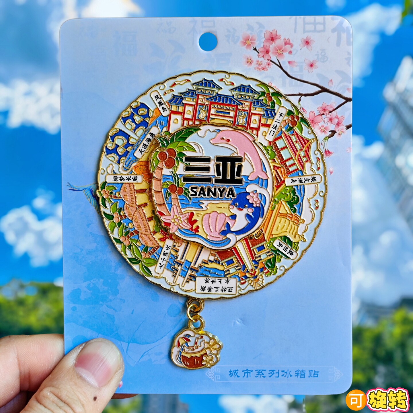 三亚旋转金属冰箱贴凤凰岛鹿回头