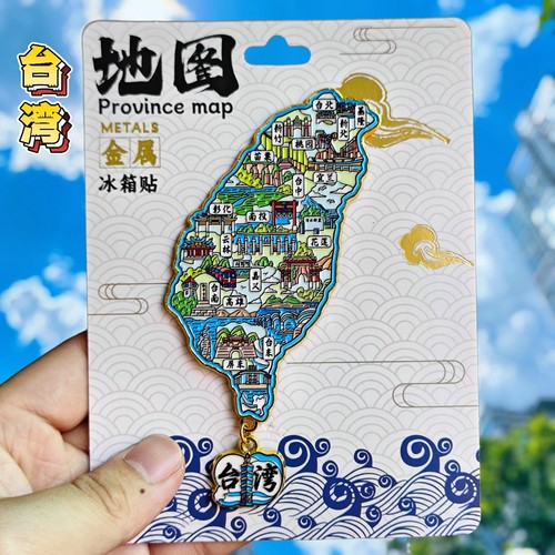 台湾地图金属冰箱贴台北纪念品
