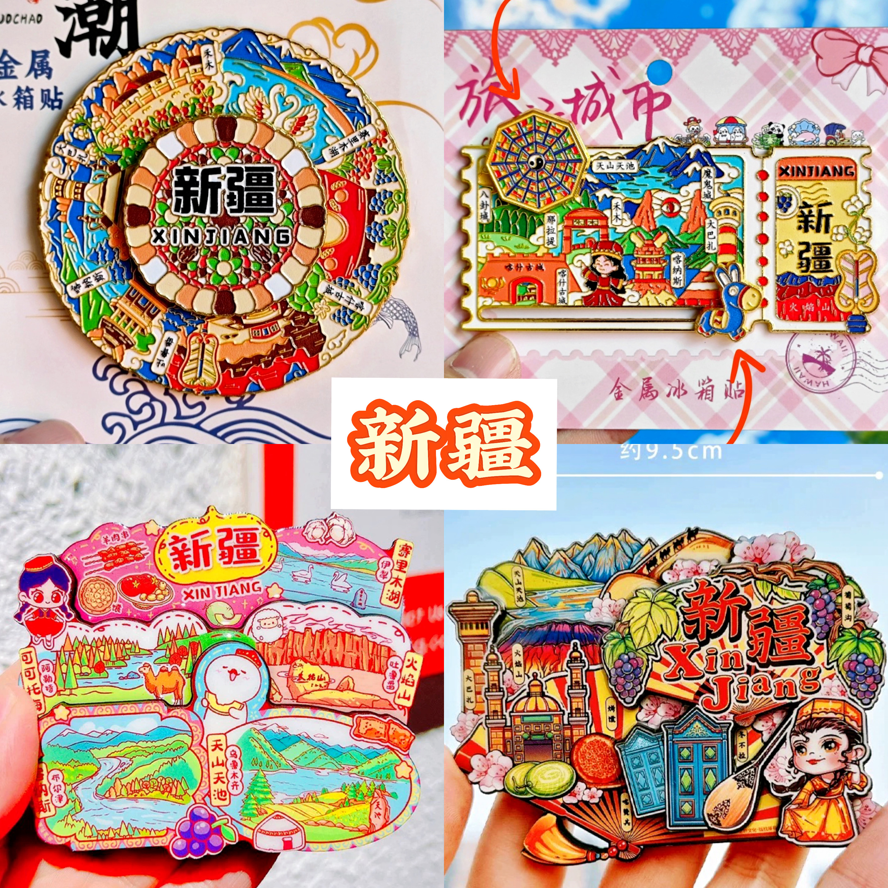 【新疆】旅游冰箱贴金属乌鲁木齐伊犁阿勒泰喀什城市纪念品伴手礼