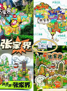 【张家界】旅游冰箱贴湖南张家界