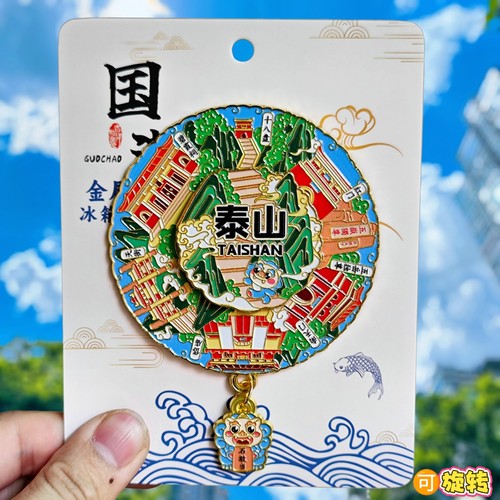 泰山旋转金属冰箱贴十八盘五岳