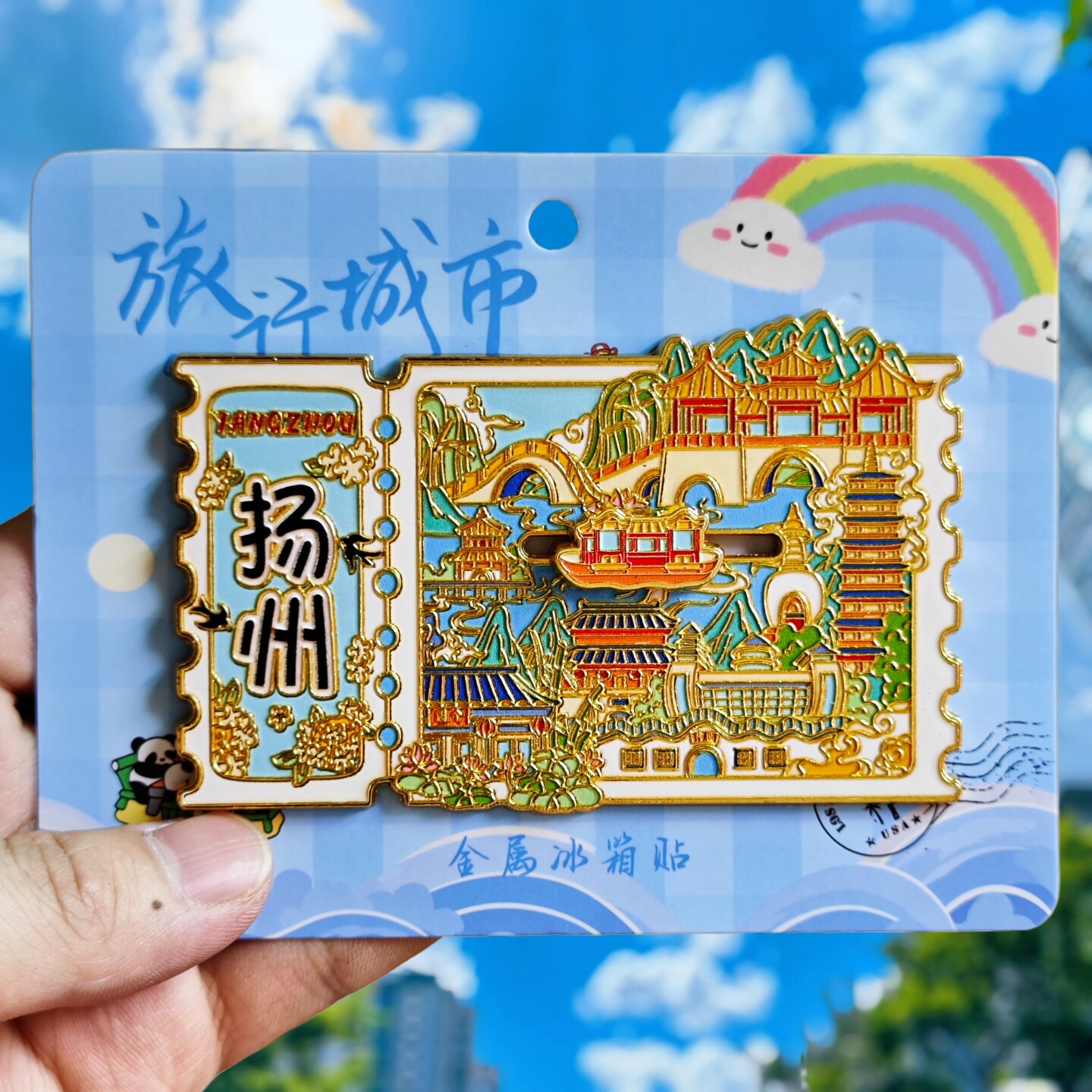金属扬州滑轨冰箱贴票根旅游瘦西湖纪念品伴手礼物特色文创收藏品