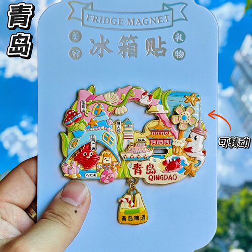青岛信号山金属文创纪念冰箱贴