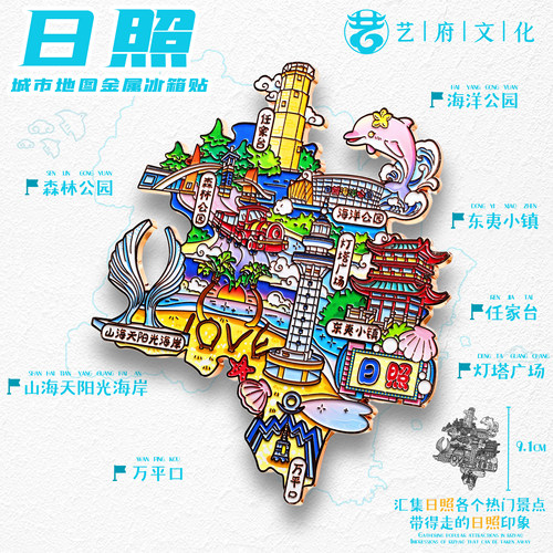 山东日照轮廓金属冰箱贴灯塔广场东夷小镇文创旅游纪念品伴手礼物