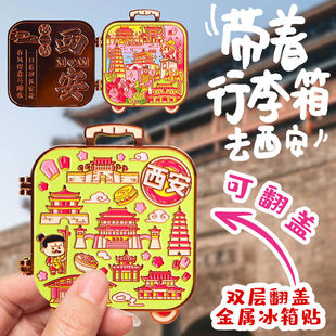 金属行李箱式西安大雁塔城市景点华清宫冰箱贴磁贴国潮旅游纪念品