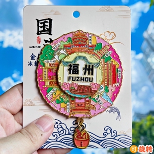福州转动金属冰箱贴三坊七巷西禅寺镇海楼乌塔旋转纪念品伴手礼物