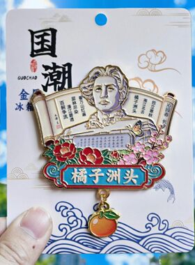 长沙橘子洲头金属立体冰箱贴