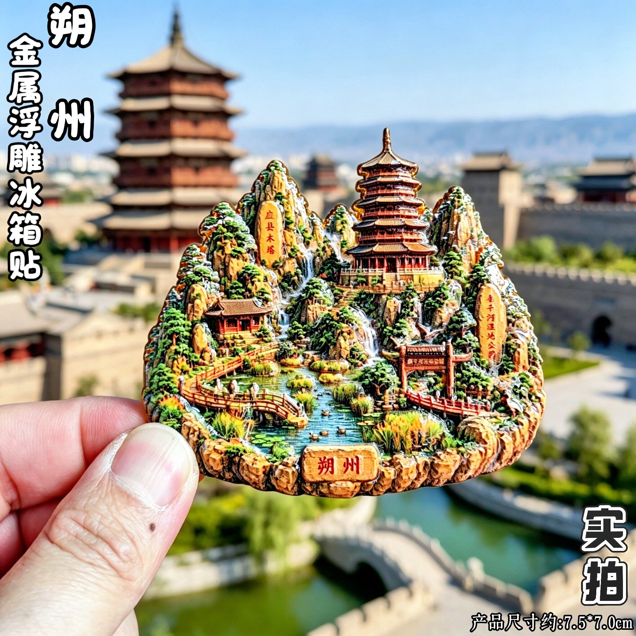 朔州金属浮雕冰箱贴伴手礼