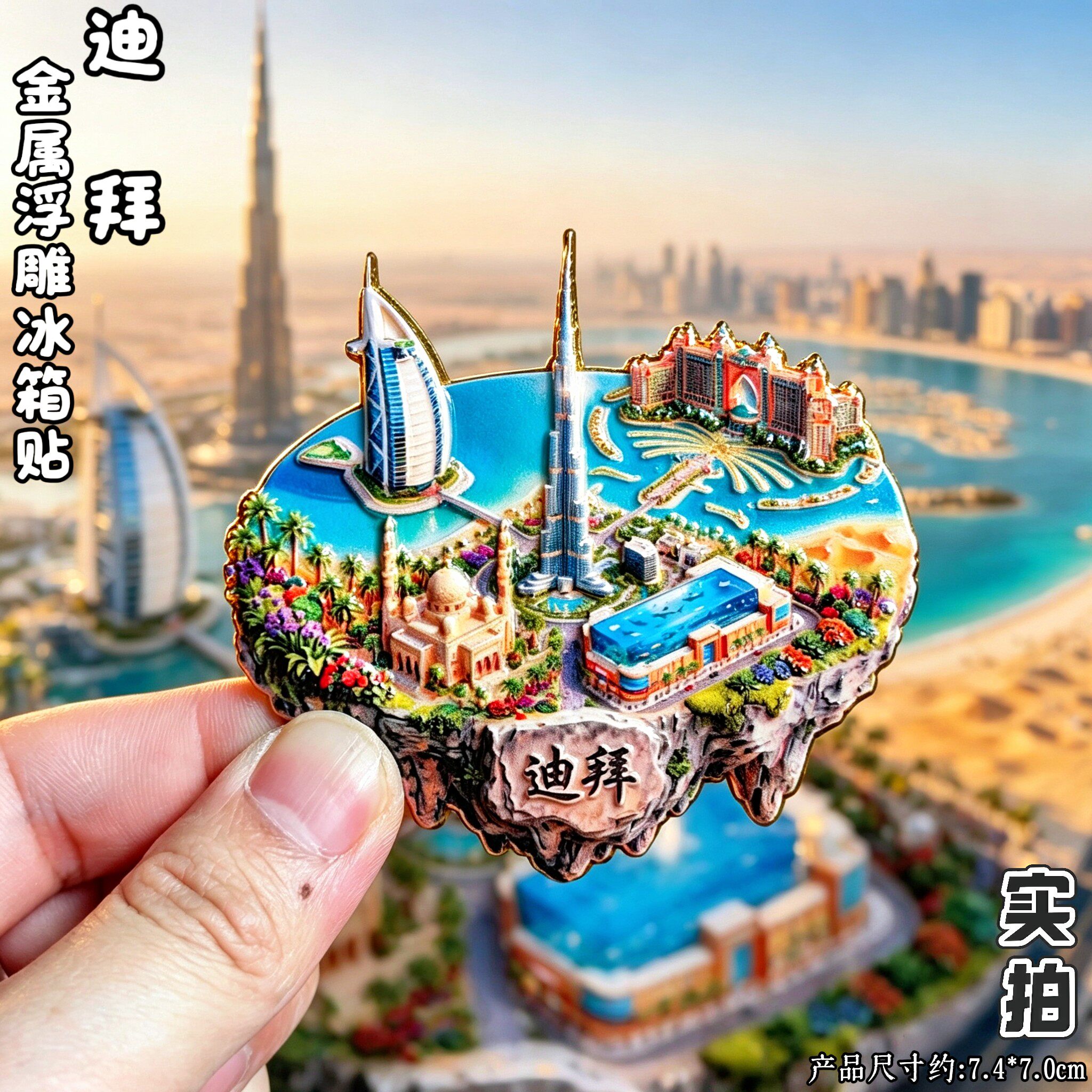 迪拜旅游3D金属冰箱贴伴手礼