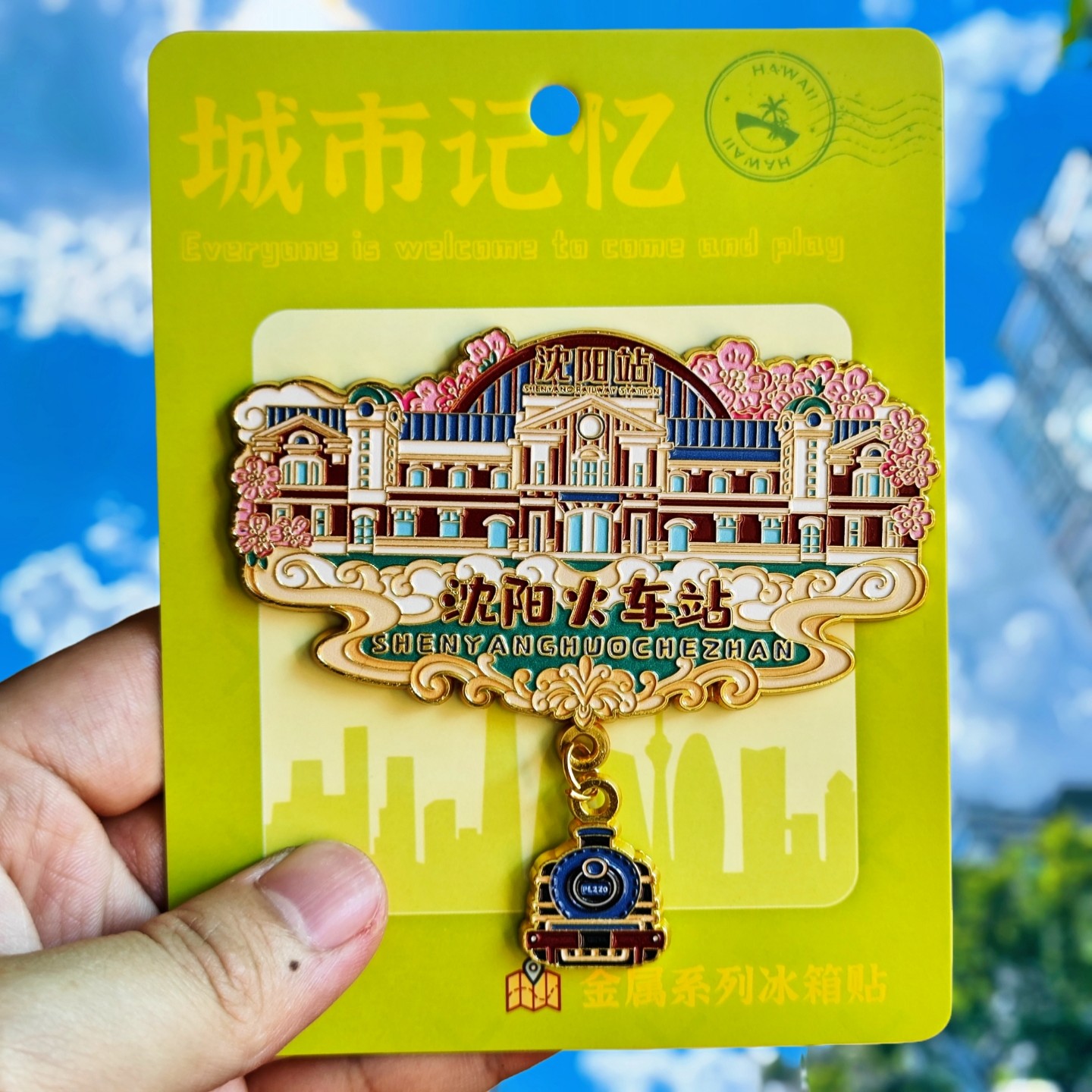 沈阳火车站金属冰箱贴磁性贴