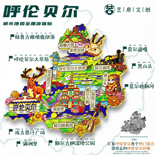 呼伦贝尔地图金属冰箱贴满洲里黑山头旅游文创纪念品伴手礼装饰品