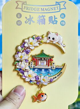 济南趵突泉金属文创纪念冰箱贴